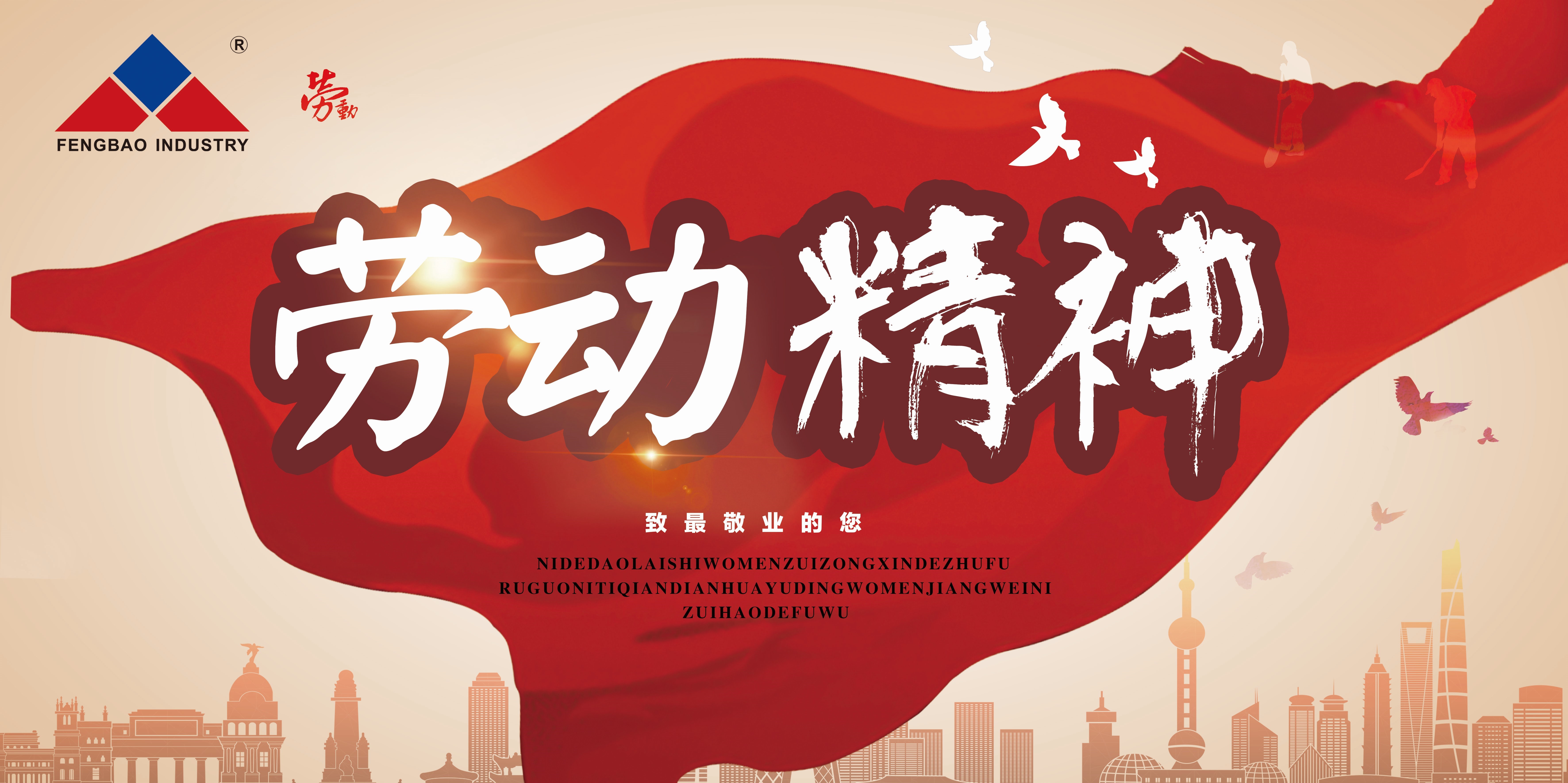 米兰(中国)特钢集团祝大家五一劳动节快乐