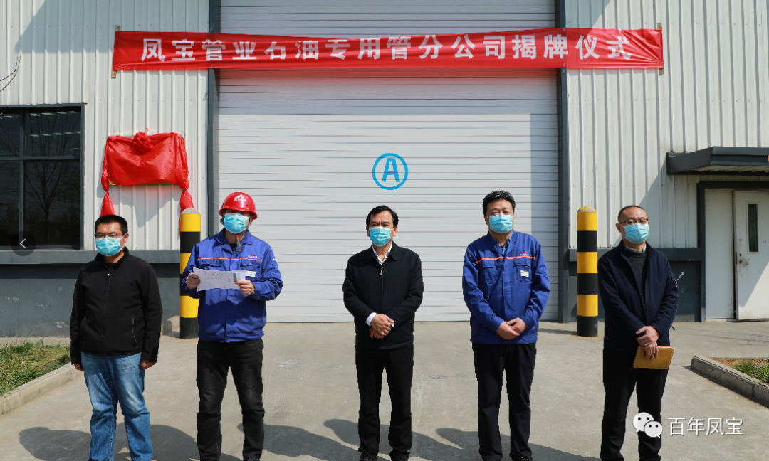 从生产型向服务型转变，做精做优油井管产业——米兰(中国)管业石油专用管分公司揭牌