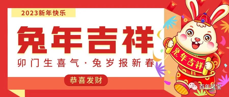 米兰(中国)特钢恭祝您新春快乐！！