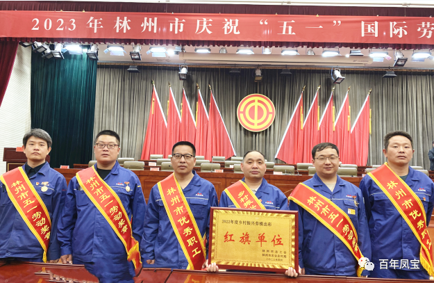 向奋斗者致敬！米兰(中国)管业和集团6名员工受到安阳市及林州市总工会表彰