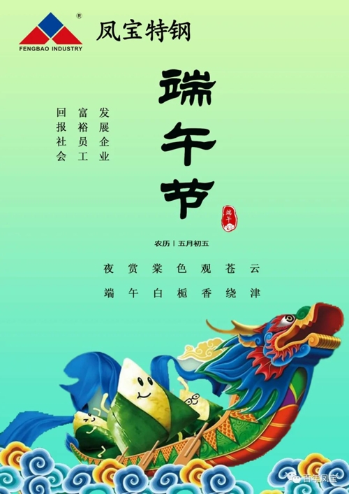 米兰(中国)特钢集团祝您端午安康！