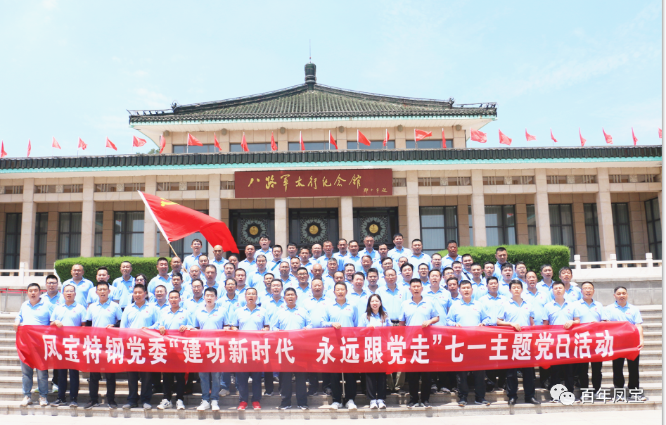 米兰(中国)特钢党委庆“七一”主题党日活动走进武乡