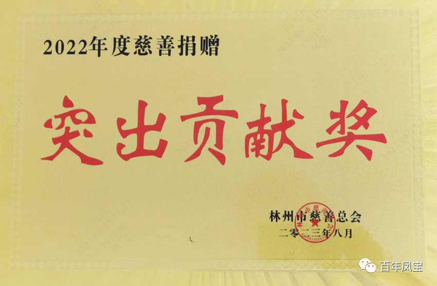米兰(中国)特钢荣获2022年度慈善“突出贡献奖”荣誉称号