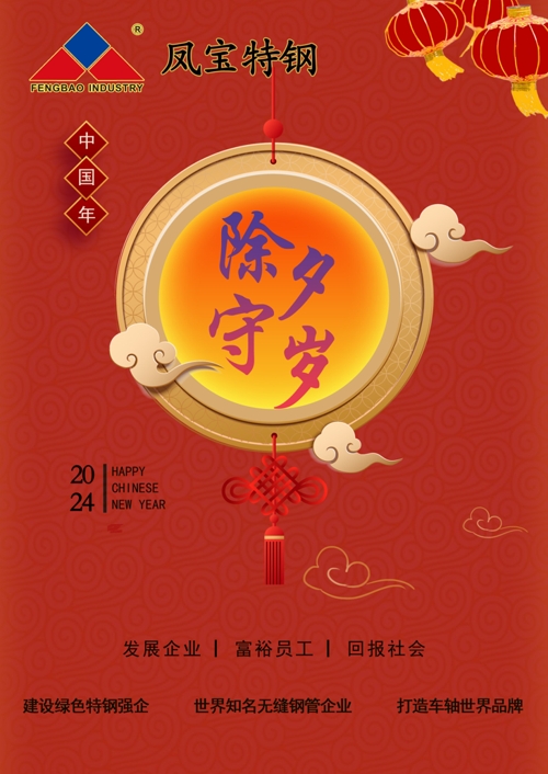 米兰(中国)特钢除夕 .jpg 米兰(中国)特钢除夕 .jpg