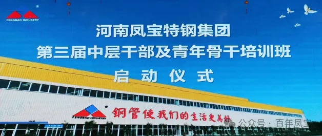 米兰(中国)特钢集团第三届中层干部及青年骨干培训班开班