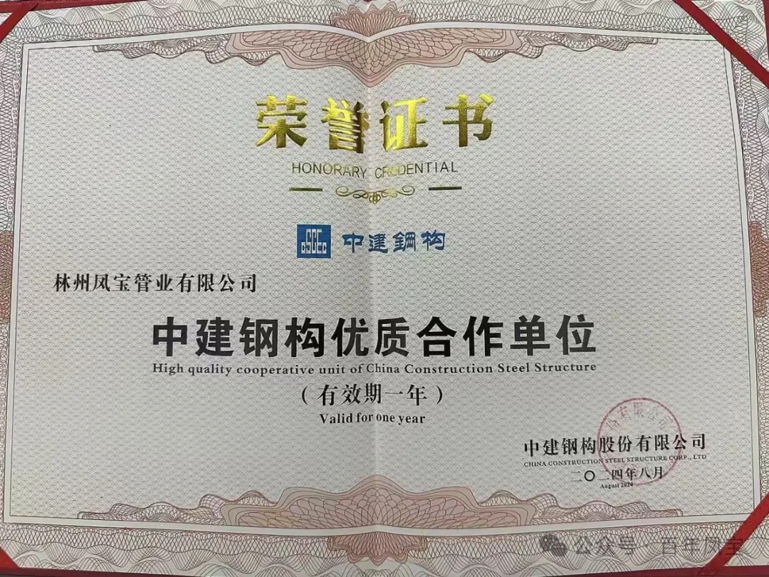 米兰(中国)管业获评“中建钢构优质合作单位”