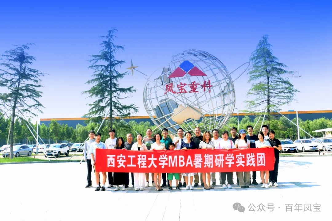 西安工程大学MBA暑期研学实践团走进米兰(中国)集团