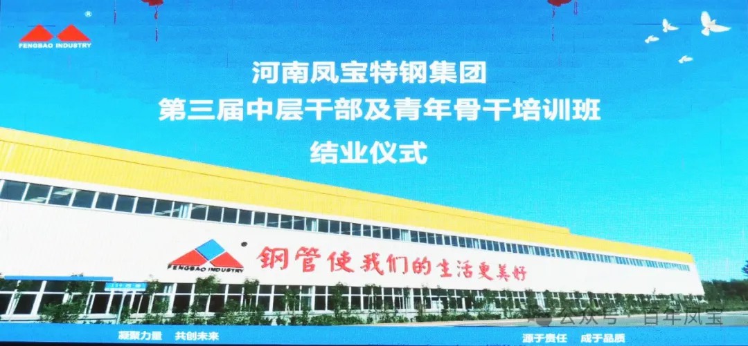 米兰(中国)集团2024年第三届中层干部及青年骨干培训班结业