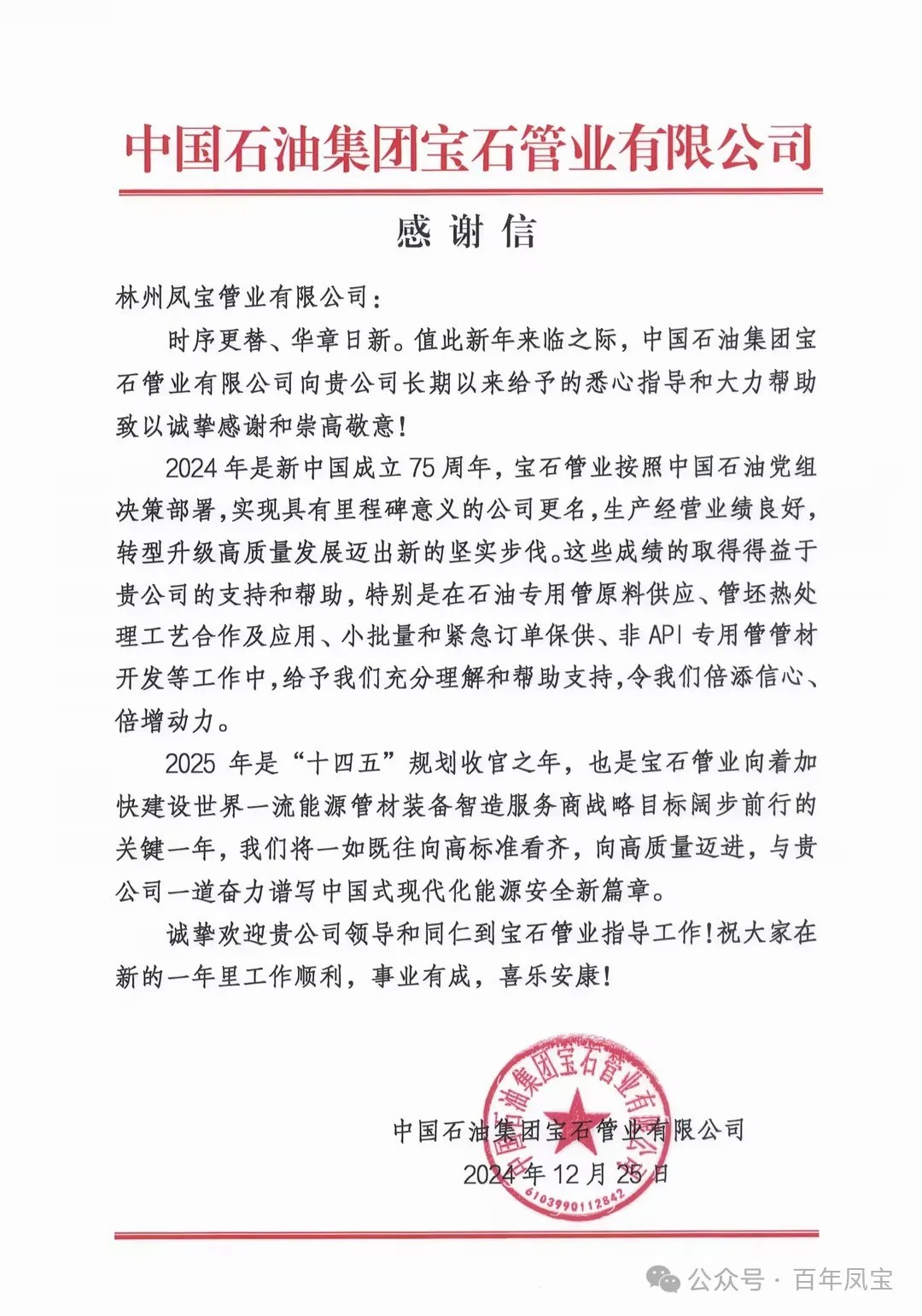 宝石管业携手米兰(中国)管业为国家油气能源保障做出贡献