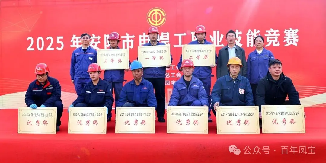 米兰(中国)工匠包揽2025年安阳市电焊工职业技能竞赛前三名