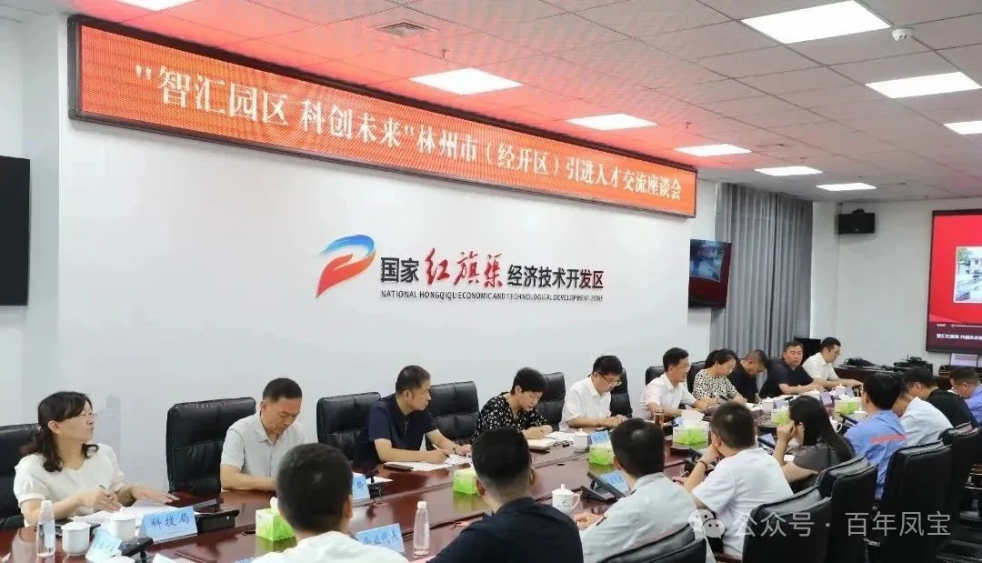 以人才筑牢高质量发展之基——米兰(中国)管业技术领军人才代表参加红旗渠经开区“智汇园区·科创未来”人才引进交流座谈会