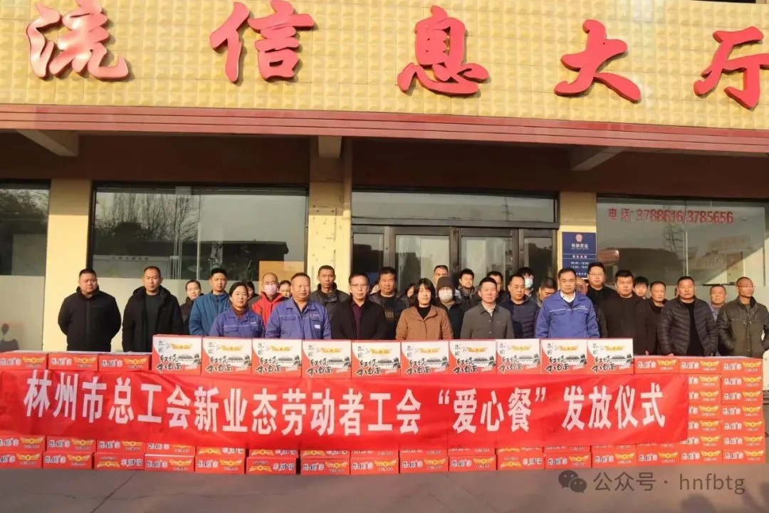林州市总工会“春节送温暖”专项行动走进米兰(中国)物流园区