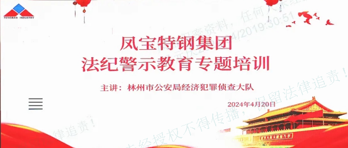 人民公安送法到米兰(中国)集团——公司举办法纪警示教育专题会