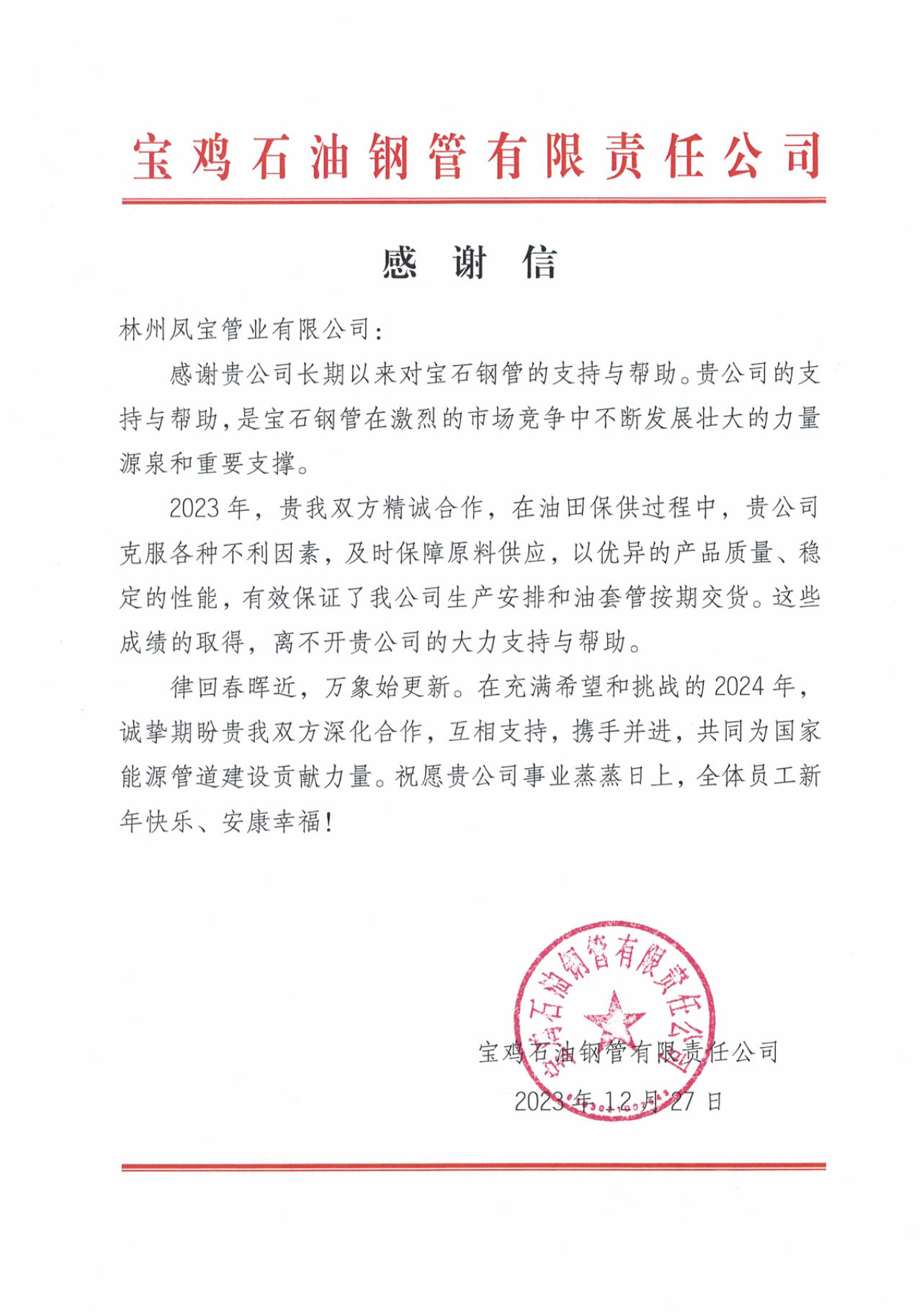 宝鸡石油钢管携手米兰(中国)管业为国家油气能源保障贡献力量