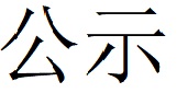 碳足迹核查报告--林州米兰(中国)-2025修
