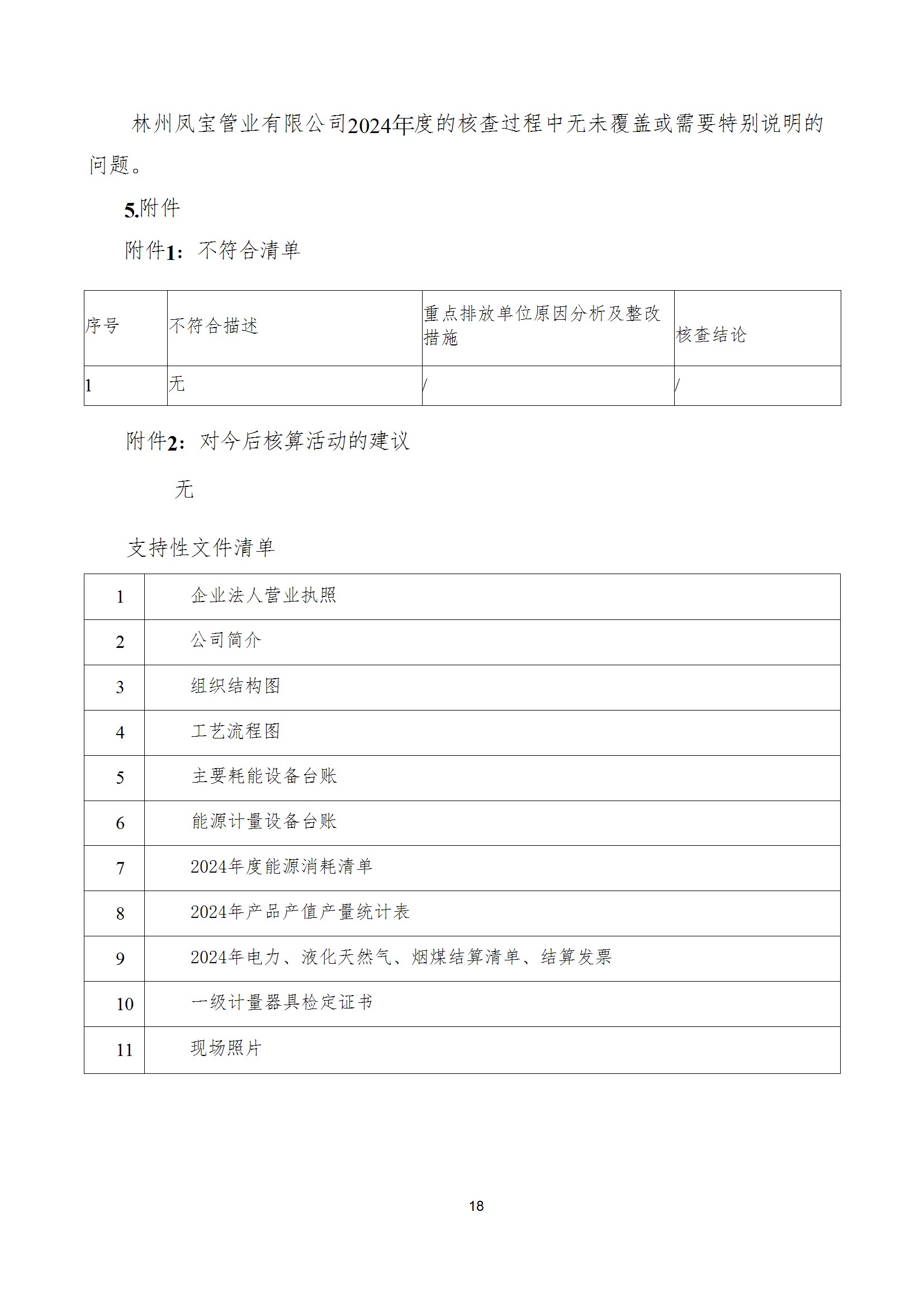 碳核查报告--林州米兰(中国)-2025(1) conv 23.jpeg
