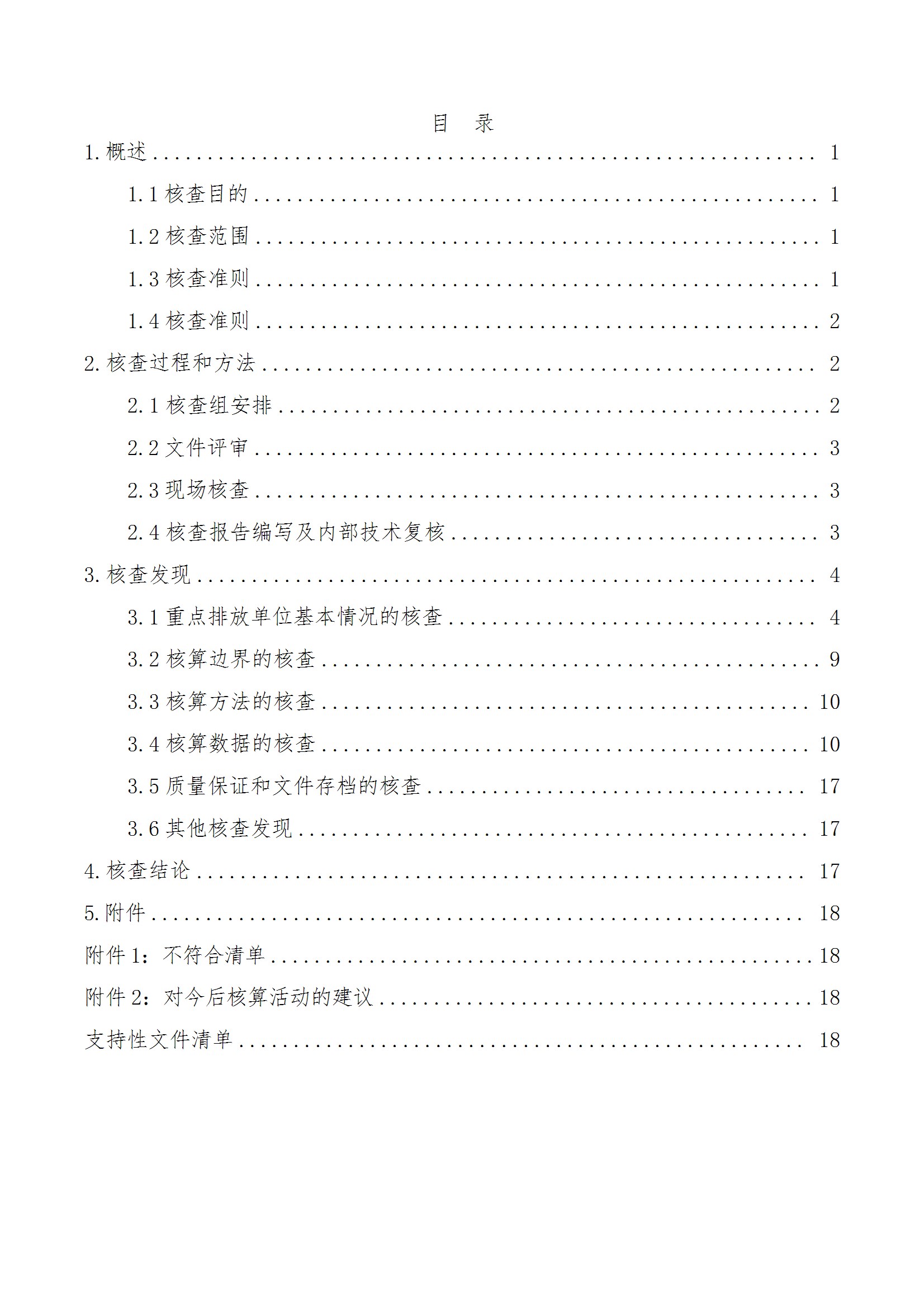 碳核查报告--林州米兰(中国)-2025(1) conv 5.jpeg