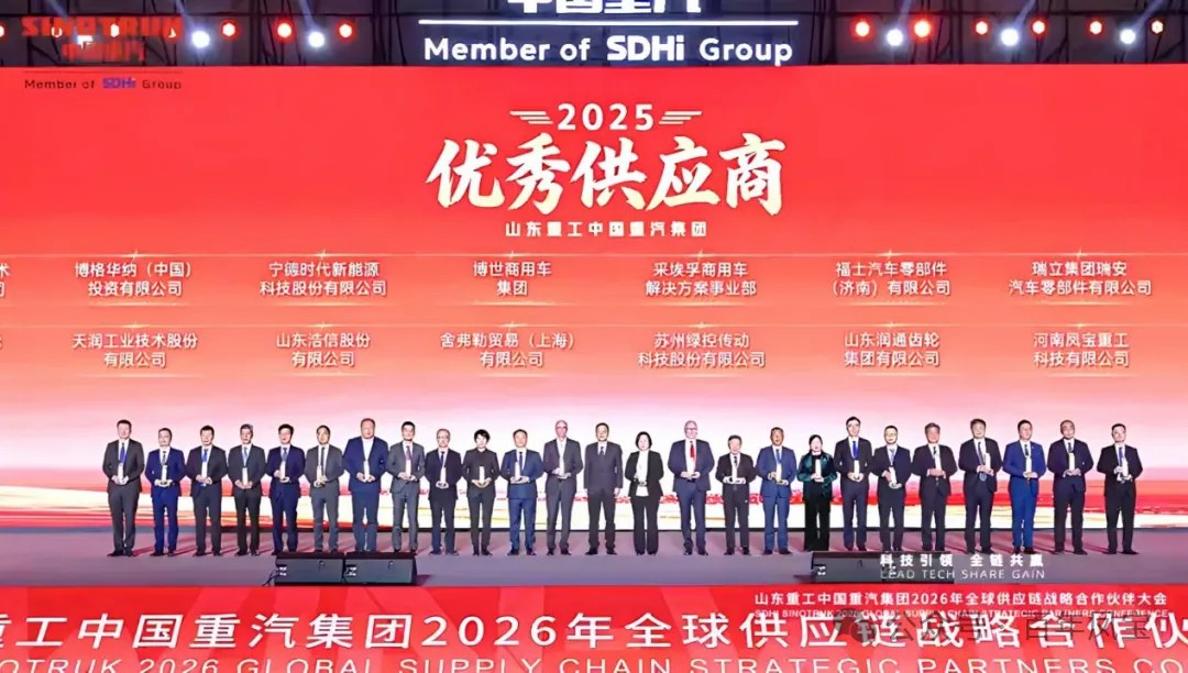 米兰(中国)重科荣获中国重汽集团“优秀供应商”