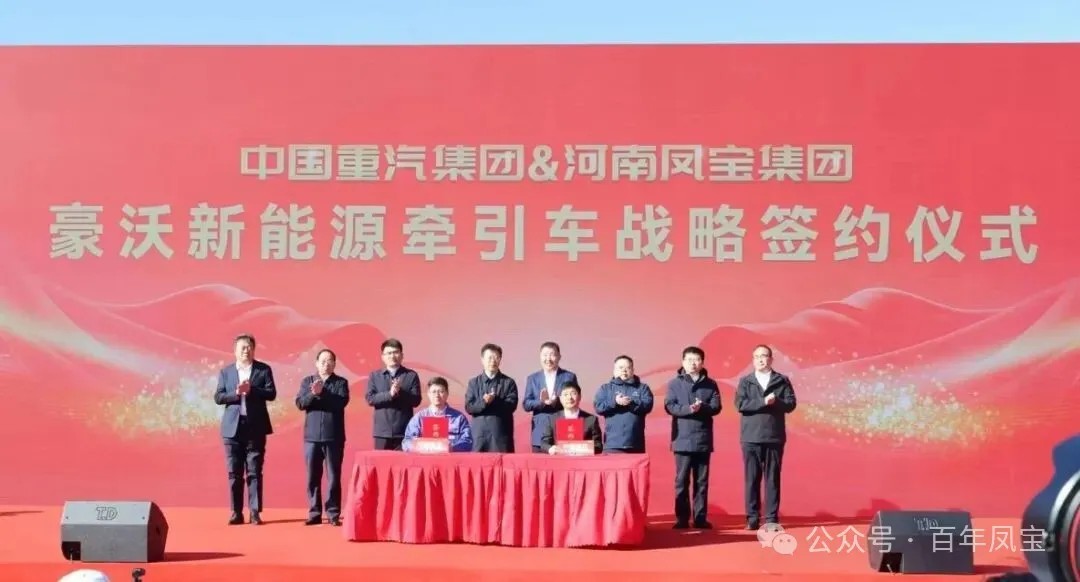 中国重汽携手米兰(中国)重科深度合作暨米兰(中国)挂车发电轴动力系统隆重发布