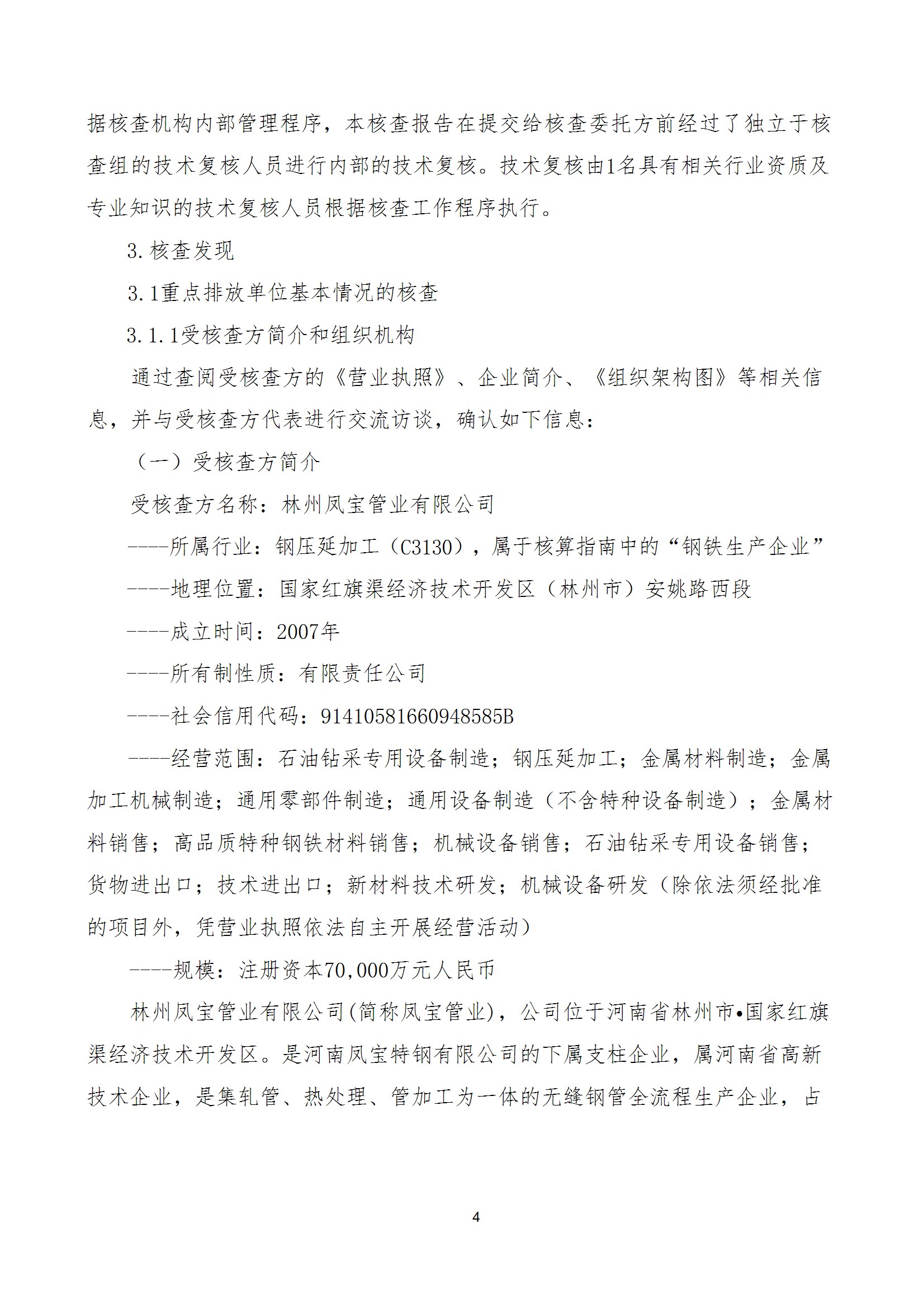 碳核查报告--林州米兰(中国)-2025(1) conv 9.jpeg