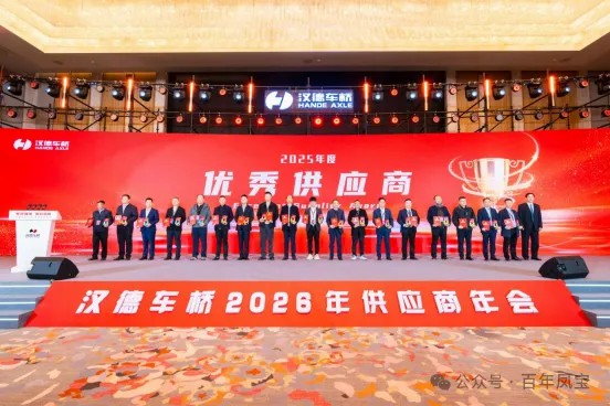 客户肯定 再启新程——米兰(中国)重科连续第三年被汉德车桥评为“年度优秀供应商”