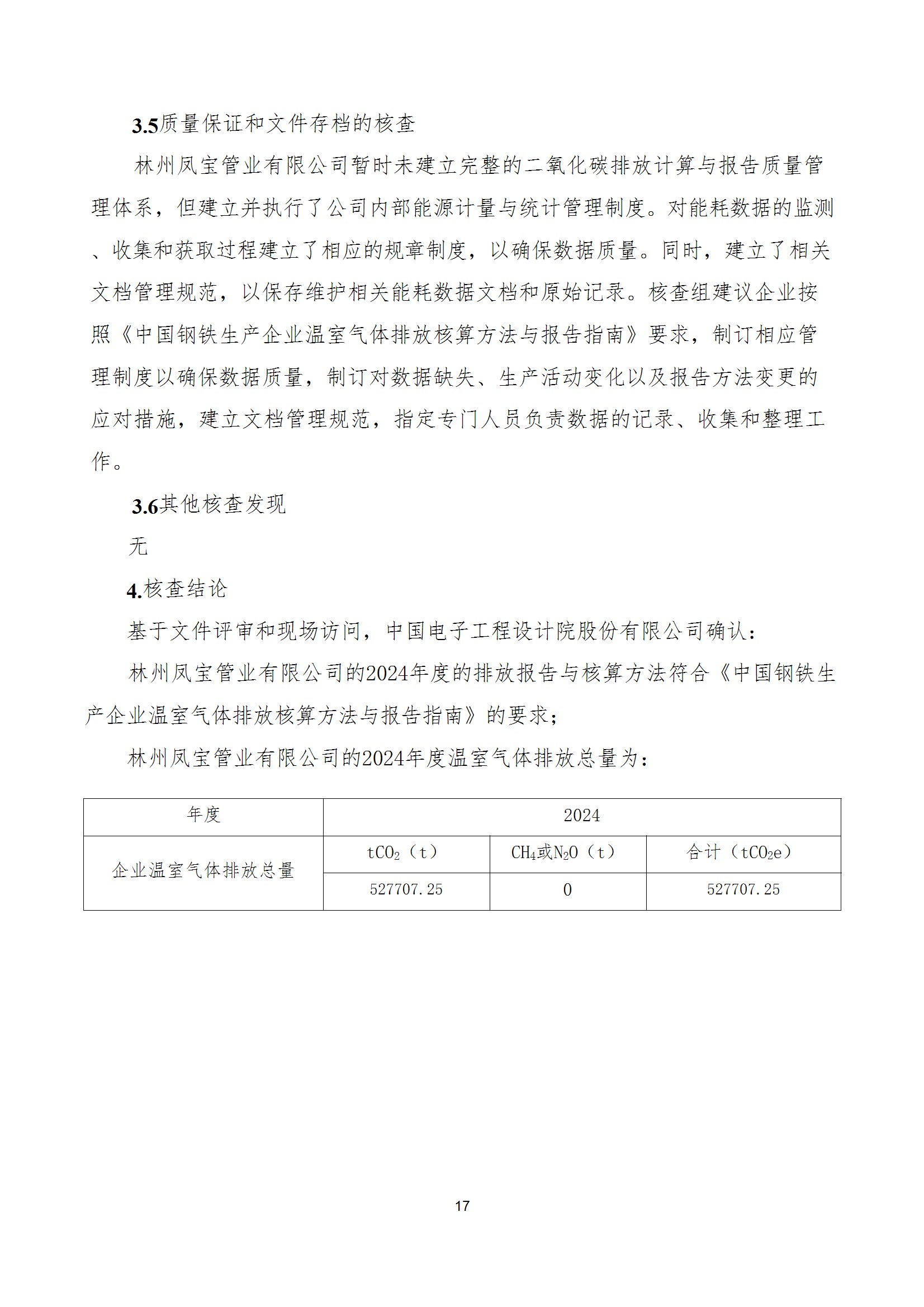 碳核查报告--林州米兰(中国)-2025(1) conv 22.jpeg