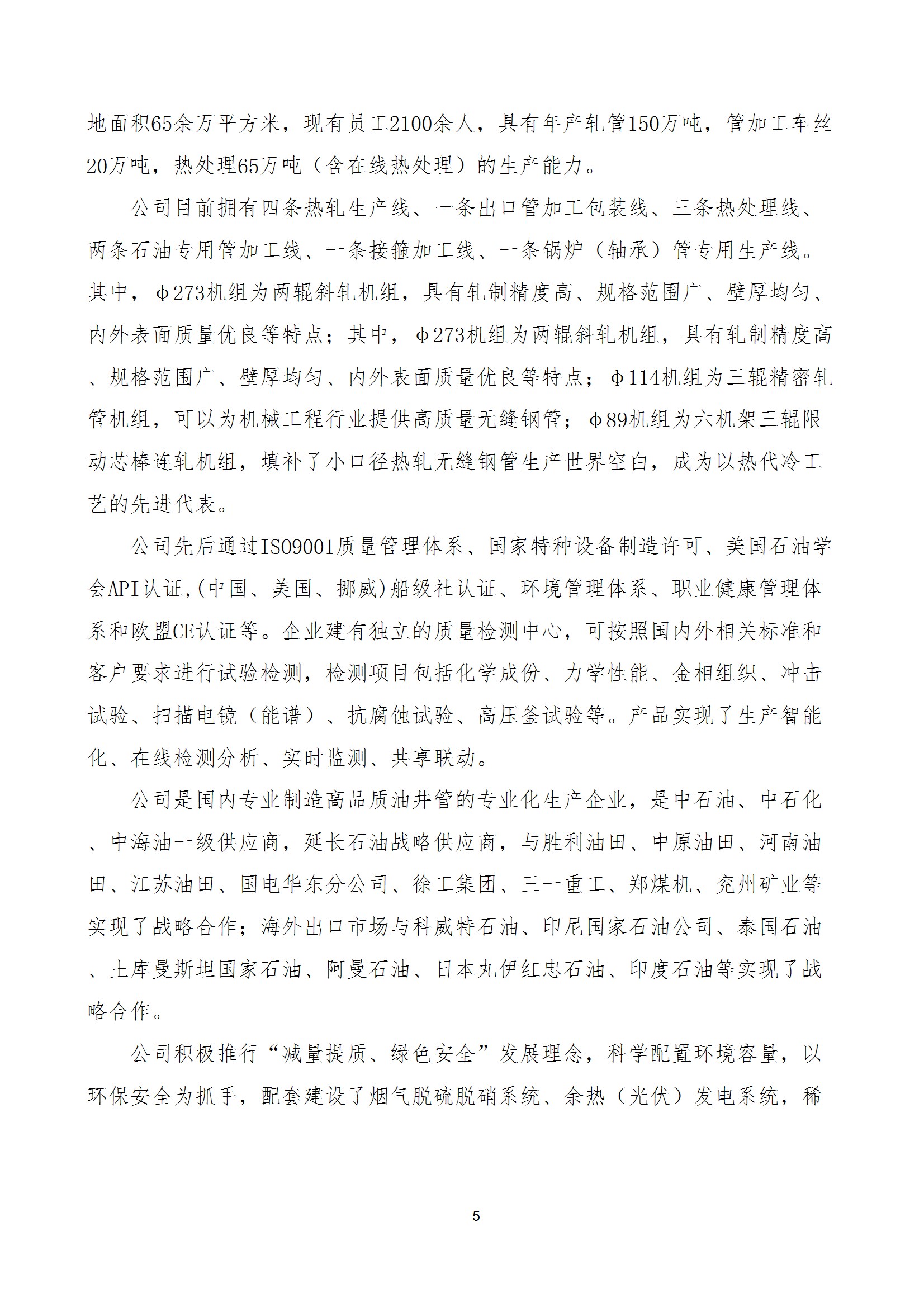 碳核查报告--林州米兰(中国)-2025(1) conv 10.jpeg