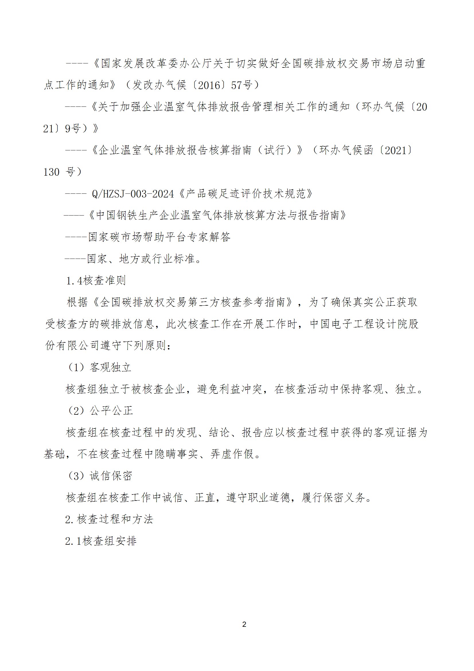 碳核查报告--林州米兰(中国)-2025(1) conv 7.jpeg