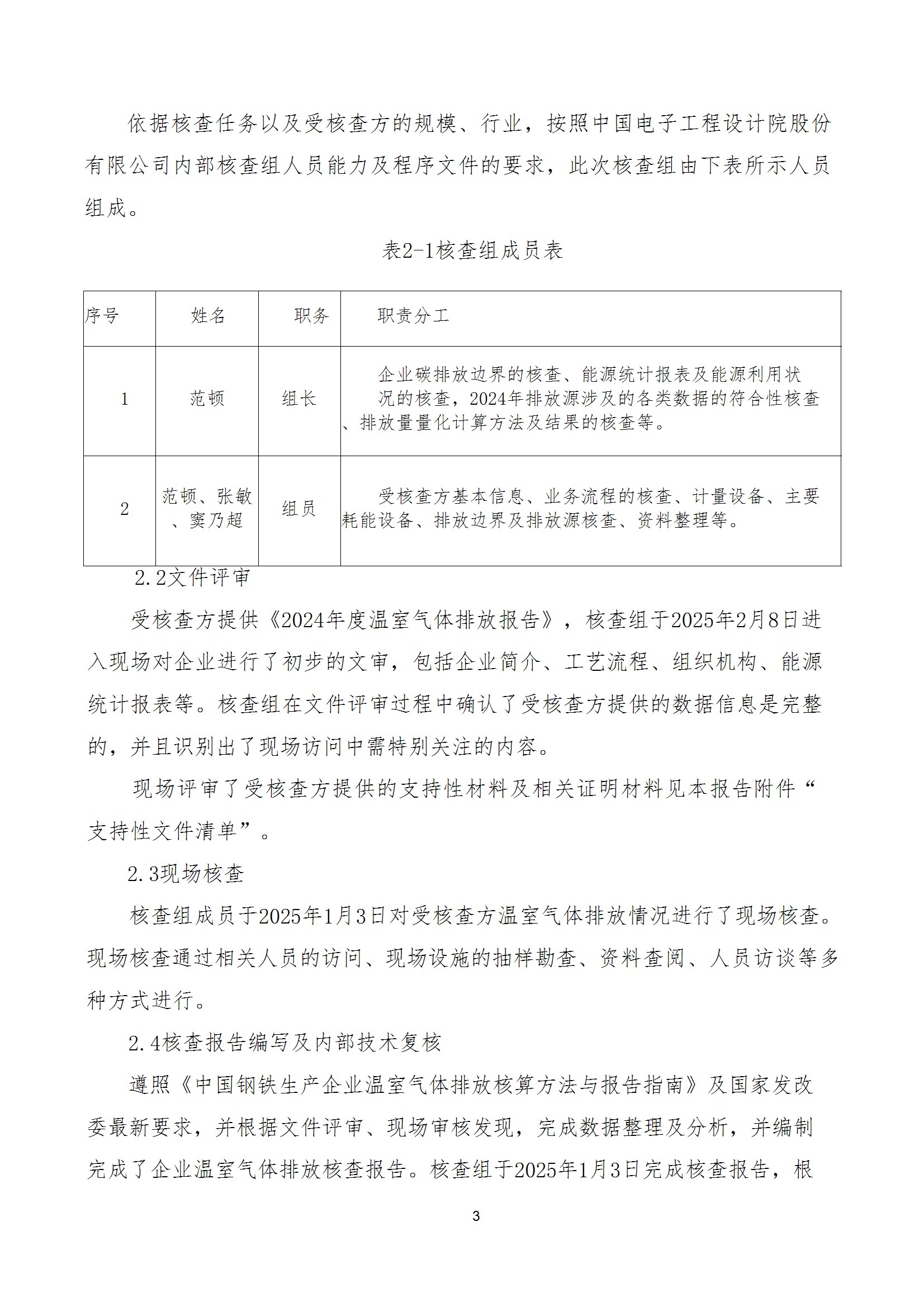 碳核查报告--林州米兰(中国)-2025(1) conv 8.jpeg