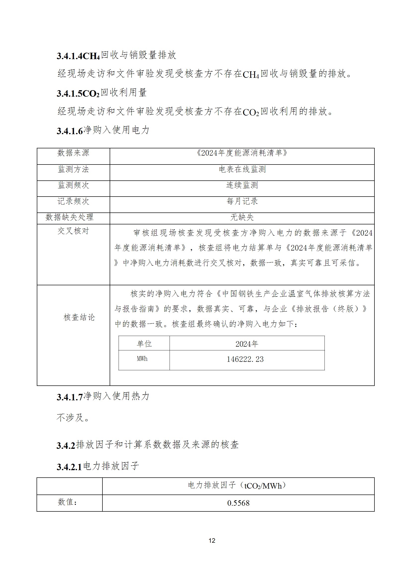 碳核查报告--林州米兰(中国)-2025(1) conv 17.jpeg