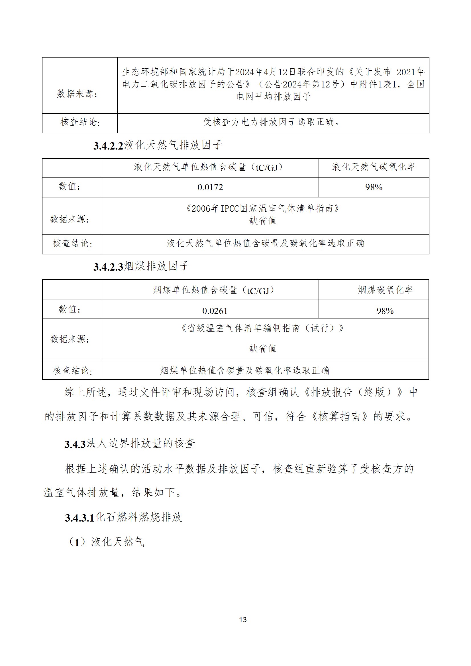 碳核查报告--林州米兰(中国)-2025(1) conv 18.jpeg