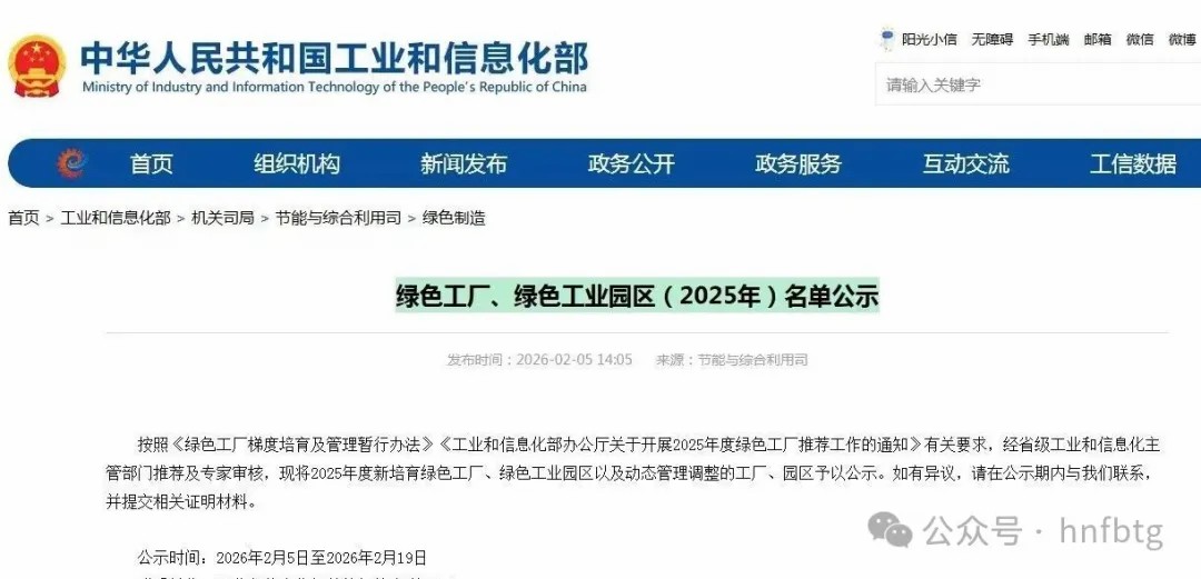 喜讯丨米兰(中国)管业获评“国家级绿色工厂”