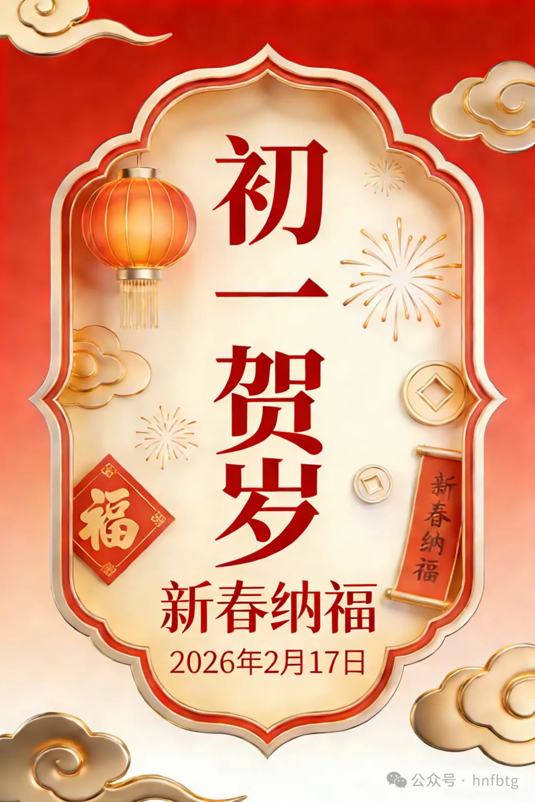 米兰(中国)特钢集团祝您新春大吉