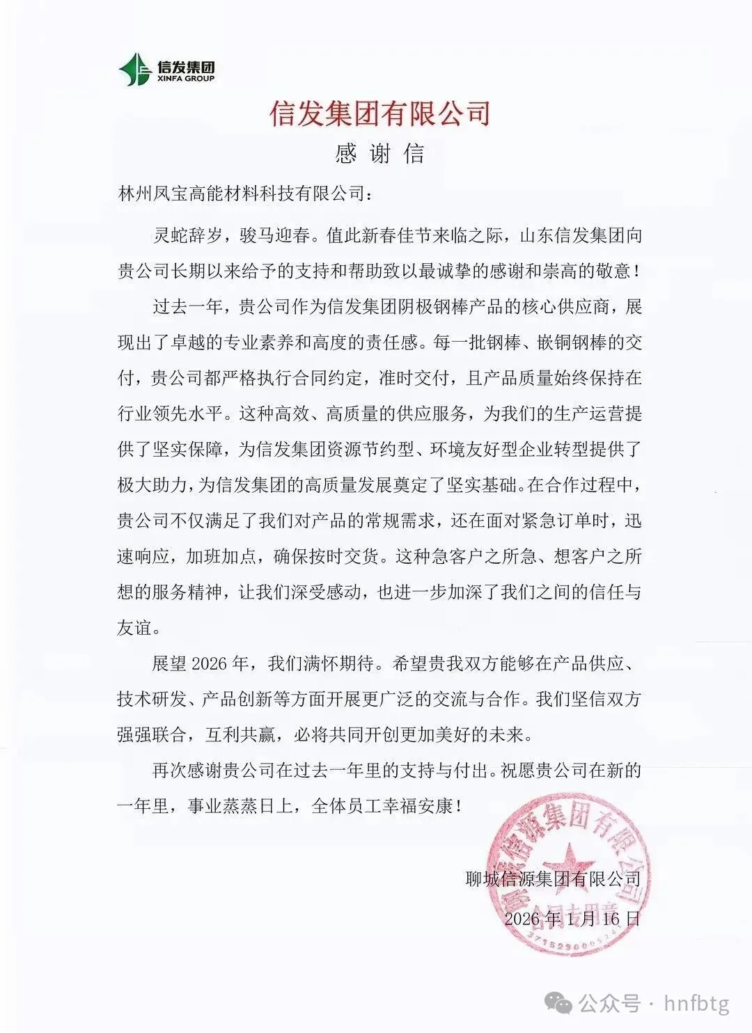 信发集团携手米兰(中国)高能为电解铝行业绿色化发展做出贡献